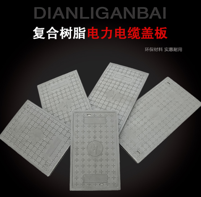 江华树脂复合电力盖板展示